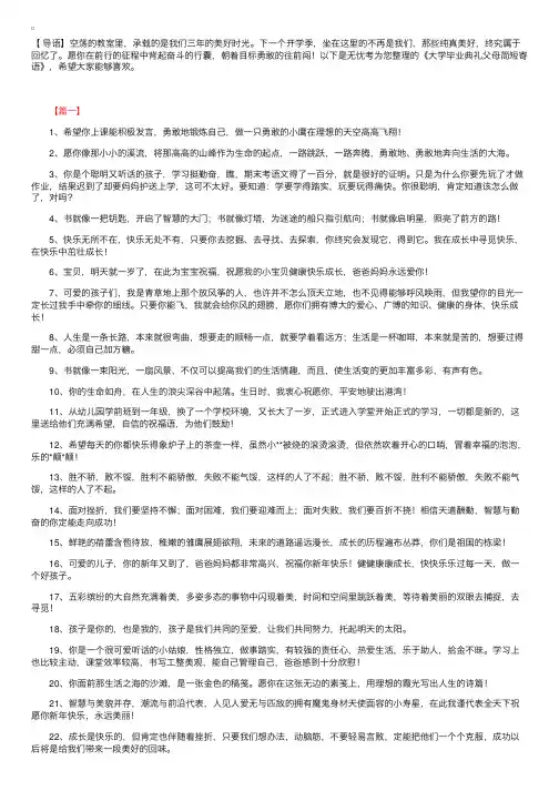 大学毕业典礼父母简短寄语
