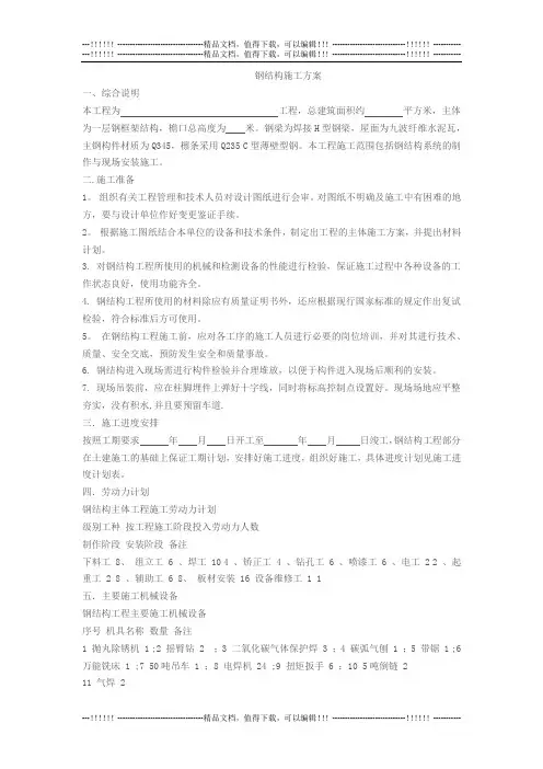197552_钢结构施工方案