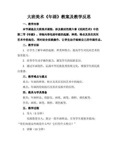 大班美术《年画》教案及教学反思