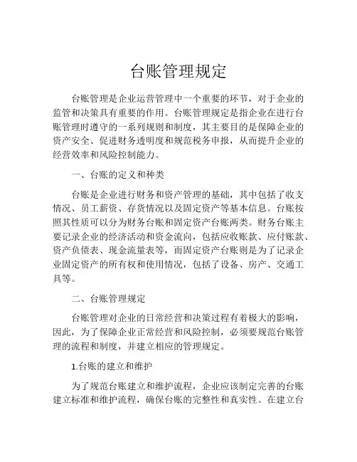 台账管理规定