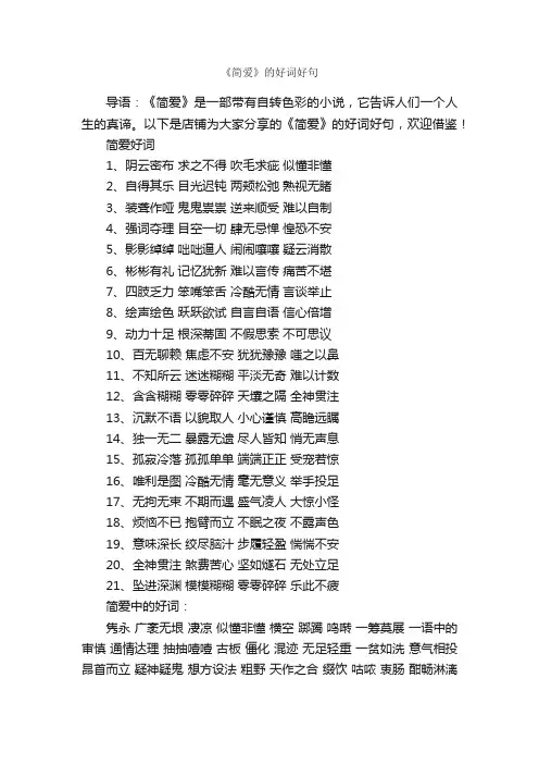 《简爱》的好词好句