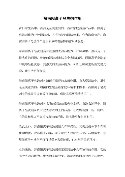 海南阳离子皂洗剂作用