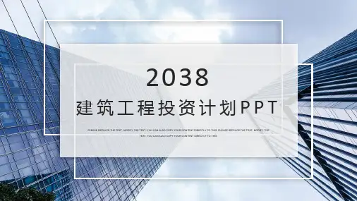 建筑工程投资计划PPT模板(精品)