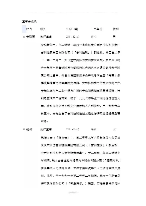 吉利汽车 高管