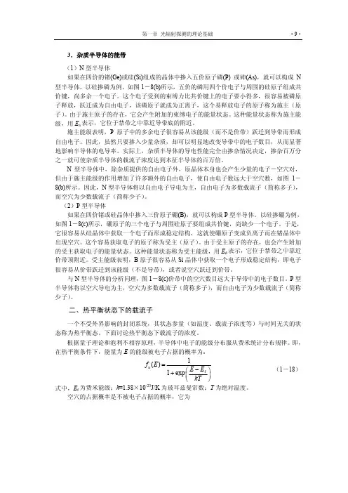 半导体费米能级推导