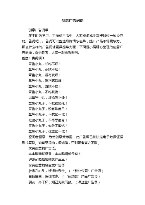 创意广告词语