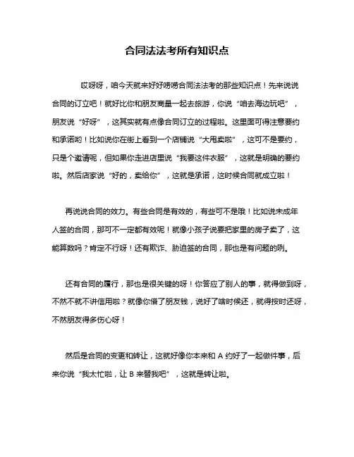 合同法法考所有知识点