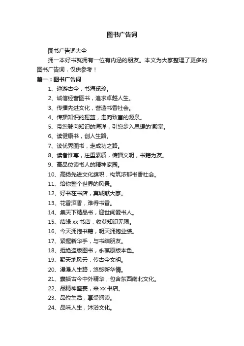图书广告词