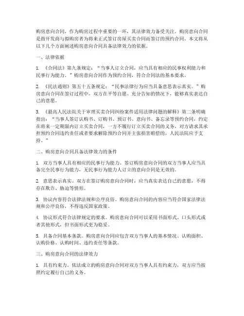 购房意向合同具备法律