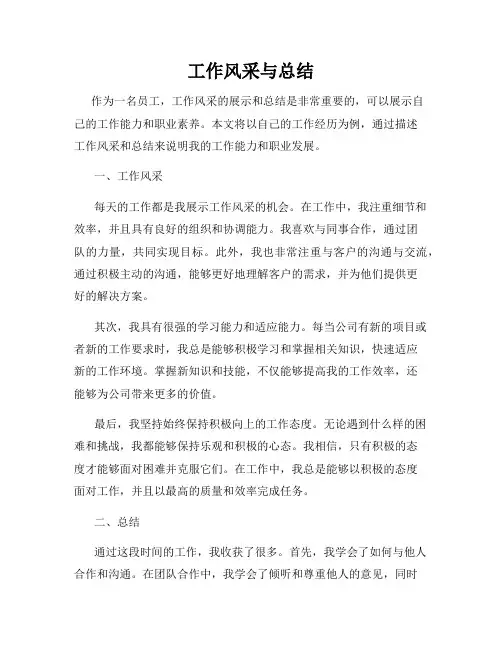 工作风采与总结