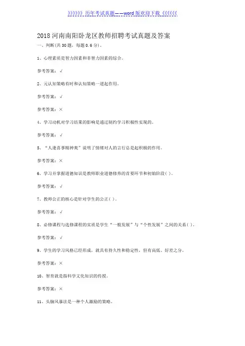 2018河南南阳卧龙区教师招聘考试真题及答案