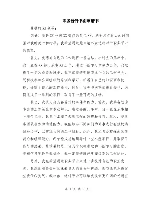 职务晋升书面申请书
