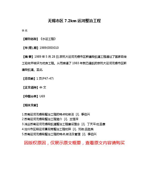 无锡市区7.2km运河整治工程