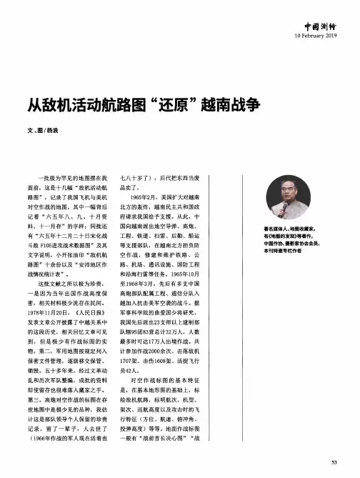 从敌机活动航路图“还原”越南战争