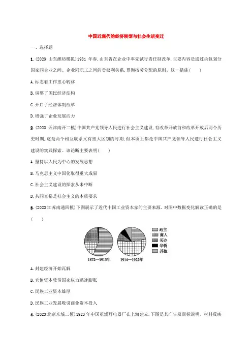 中国近现代的经济转型与社会生活变迁专项训练 高三历史统编版二轮复习