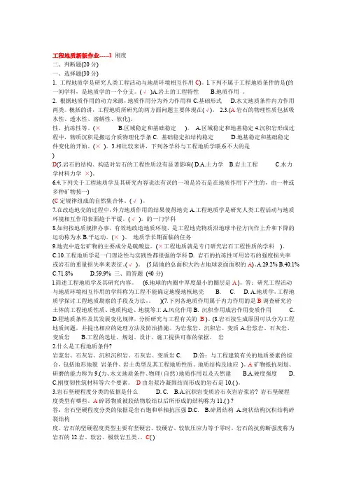 工程地质-形成性考核册参考答案