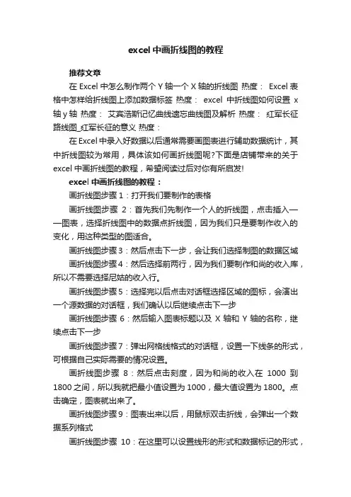 excel中画折线图的教程