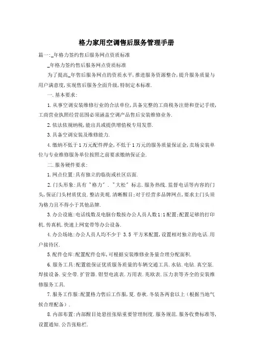 格力家用空调售后服务管理手册