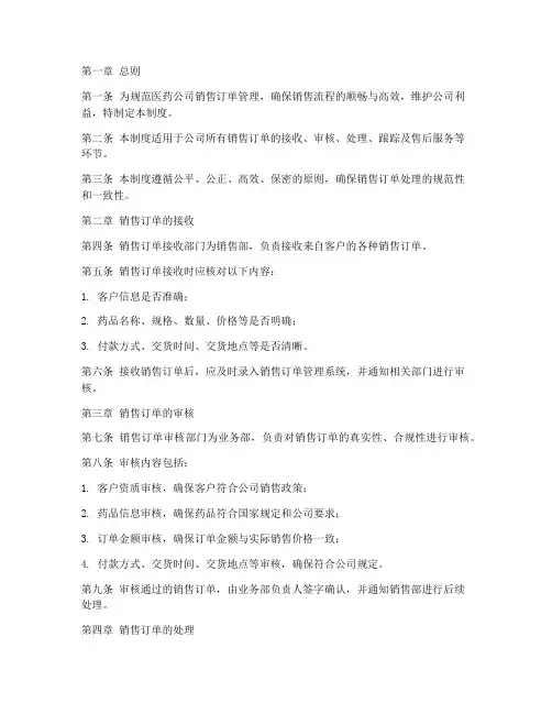 医药公司销售订单管理制度