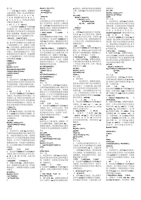 2011年_全国计算机等级考试_二级C语言_上机_题库_试题_答案