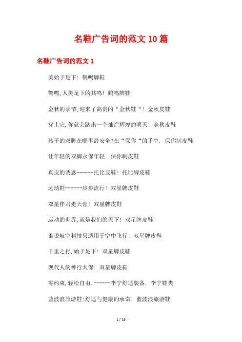 名鞋广告词的范文10篇