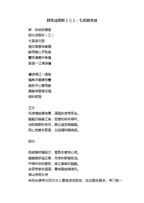 回文诗赏析（三）--七言迴文詩