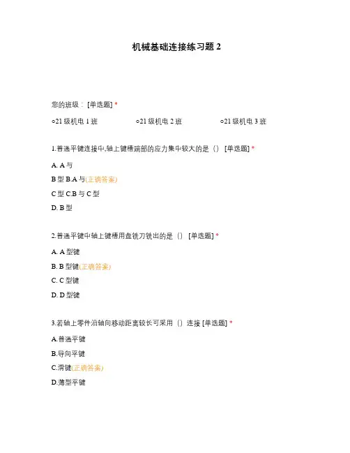 机械基础连接练习题2