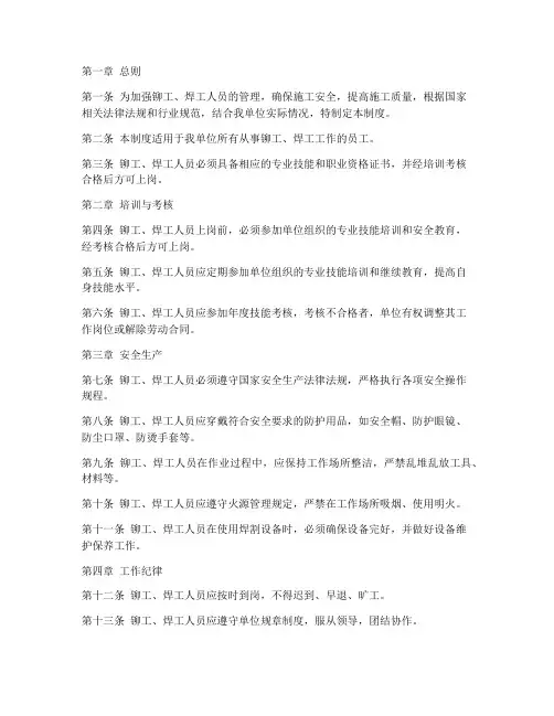 铆工_焊工人员管理制度