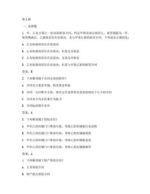 法律案例模拟题库(3篇)
