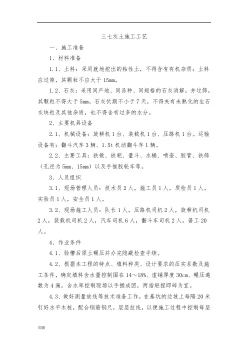 三七灰土施工工艺标准[详]
