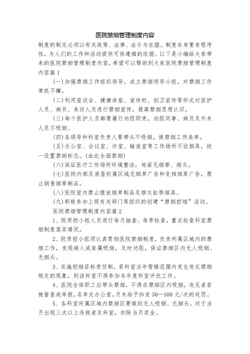 医院禁烟管理制度内容