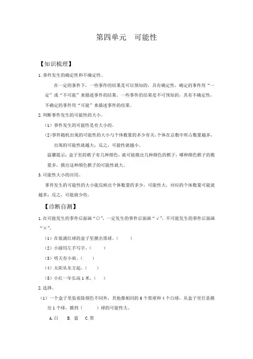 人教版同步教参数学五年级上册——可能性(寇向伟)