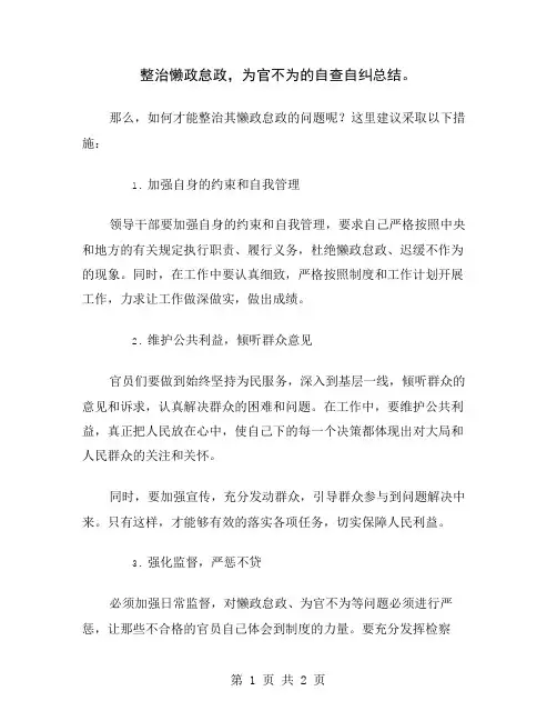 整治懒政怠政,为官不为的自查自纠总结