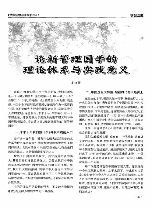 论新管理国学的理论体系与实践意义