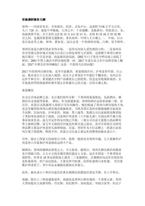 市场调研报告大纲