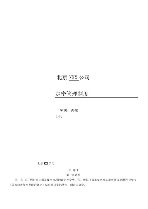 1.定密管理制度