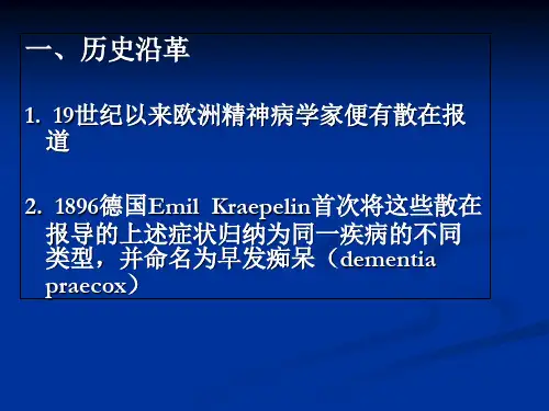精神分裂症(Schizophrenia)ppt课件