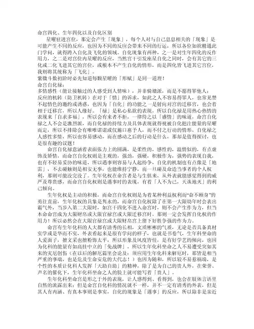 命宫四化、生年四化以及自化区别