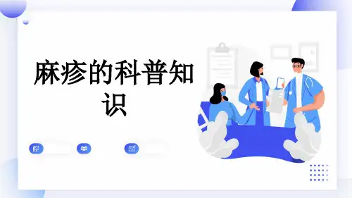 麻疹的科普知识