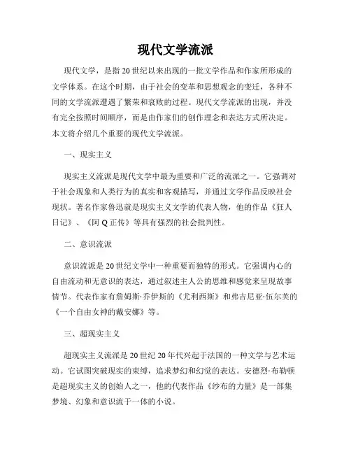 现代文学流派