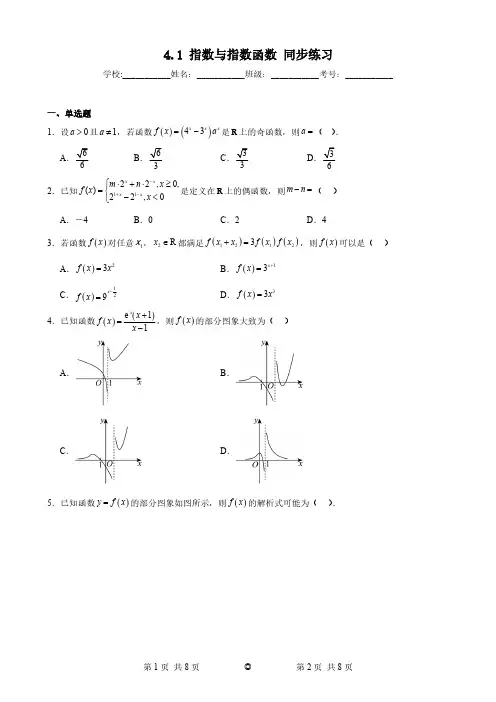 4.1指数与指数函数-同步练习(含解析)高中数学人教B版(2019)必修第二册