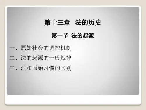 法理学第13章~第15章