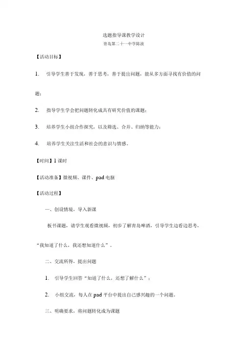 初中综合实践活动教学设计  研究性学习选题指导课
