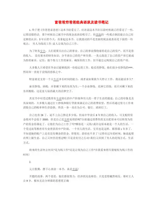 富爸爸穷爸爸经典语录及读书笔记