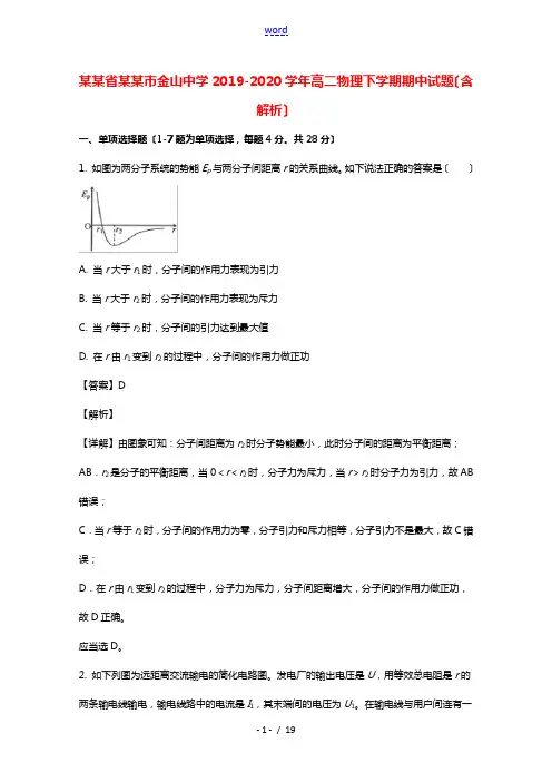 广东省汕头市金山中学2019_2020学年高二物理下学期期中试题含解析