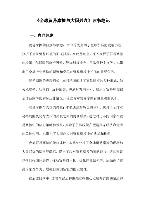 全球贸易摩擦与大国兴衰读书笔记
