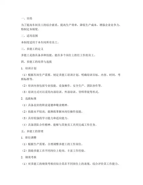车间多能工管理制度建议