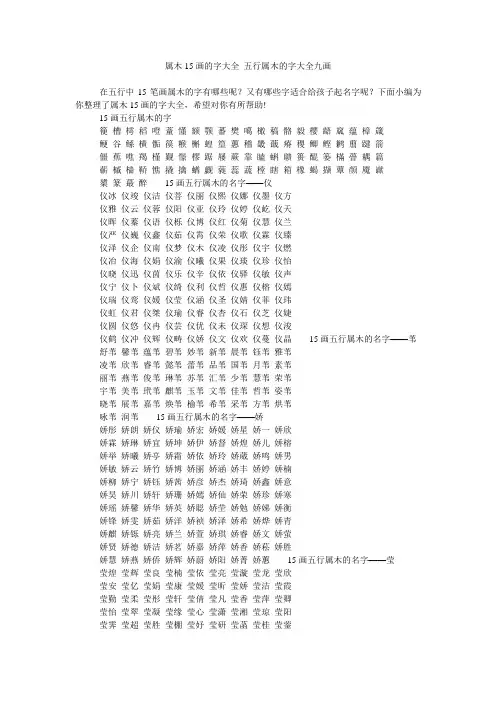 属木15画的字大全 五行属木的字大全九画