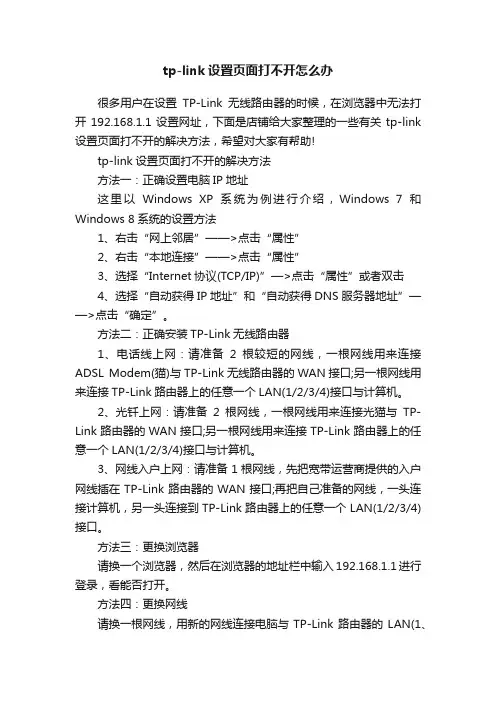 tp-link设置页面打不开怎么办
