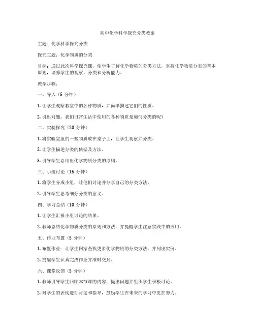 初中化学科学探究分类教案